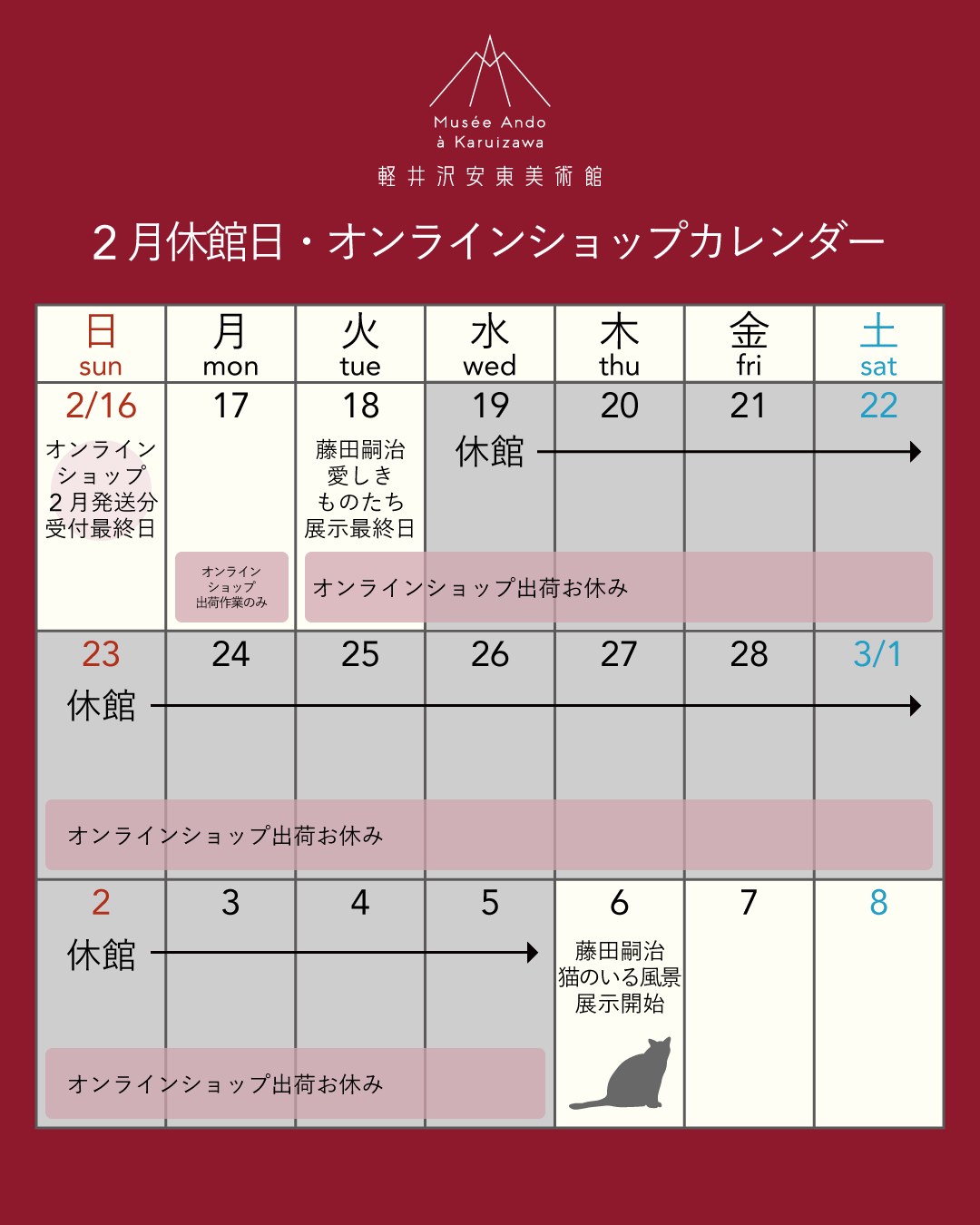 2月の長期休館中のオンラインショップご注文と発送について